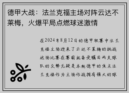 德甲大战：法兰克福主场对阵云达不莱梅，火爆平局点燃球迷激情