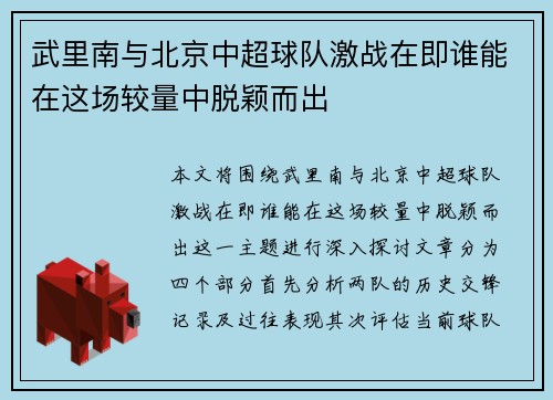 武里南与北京中超球队激战在即谁能在这场较量中脱颖而出