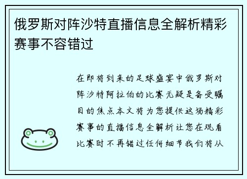 俄罗斯对阵沙特直播信息全解析精彩赛事不容错过