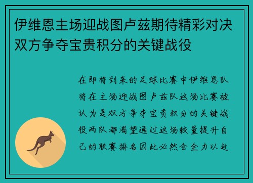 伊维恩主场迎战图卢兹期待精彩对决双方争夺宝贵积分的关键战役