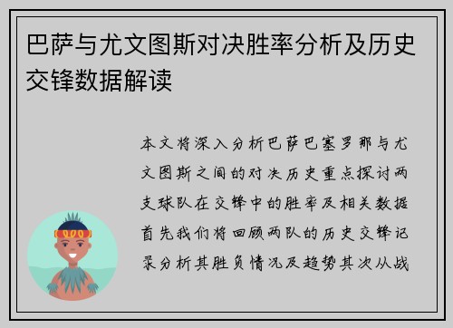 巴萨与尤文图斯对决胜率分析及历史交锋数据解读